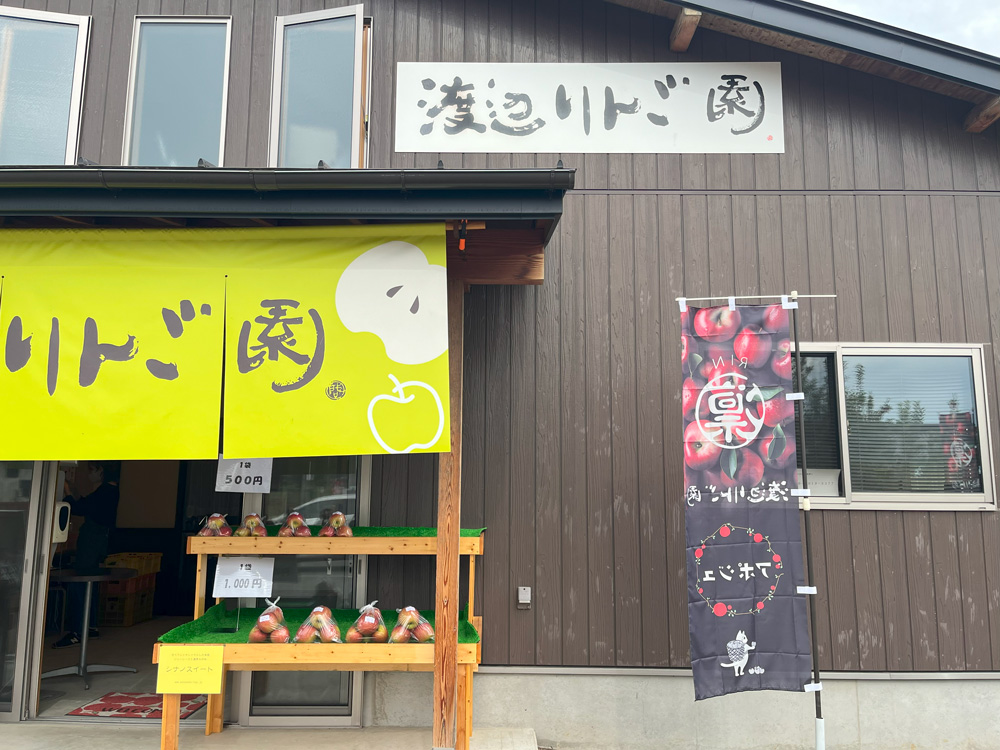 矢板には「りんご団地」という「りんご園地域」があります。