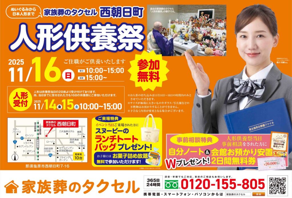 人形供養祭のご案内