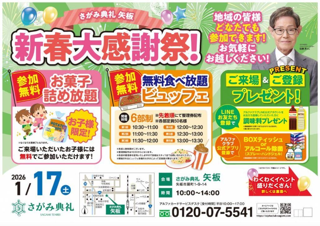 令和８年最初の人形供養祭　さがみ典礼矢板